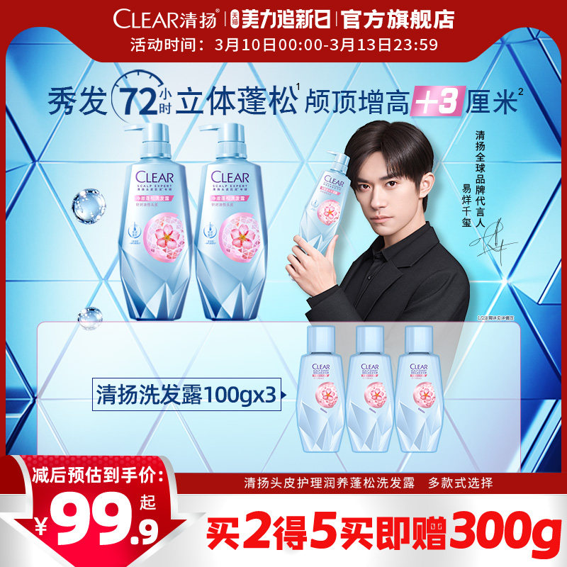 【易烊千玺同款】老爸推荐清扬洗发水控油去屑蓬松柔顺洗发露正品