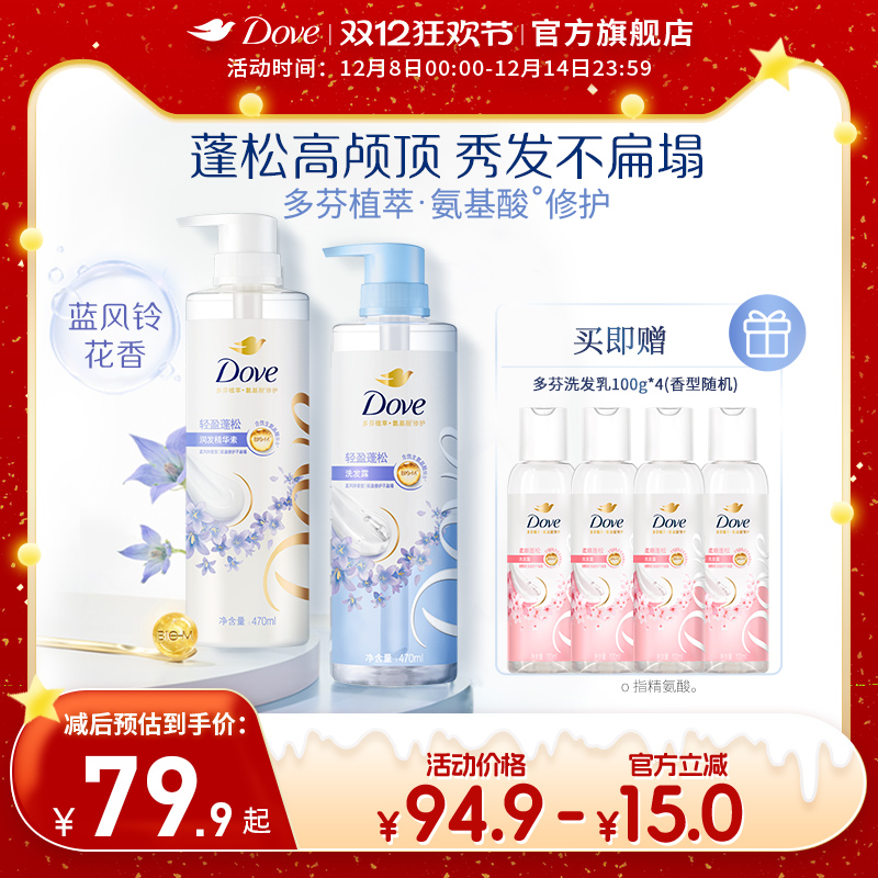 多芬植萃无硅油蓬松洗发水护发素