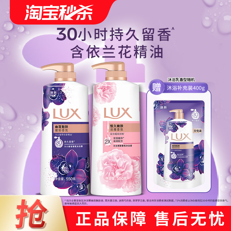 【官方正品】力士香氛精油沐浴露乳幽莲魅肤550g*2清洁男女士