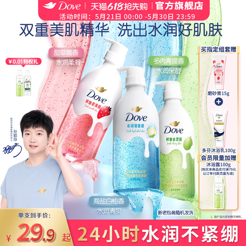 【孙颖莎同款】多芬果奶沐浴露补水保湿氨基酸草莓青提干皮适用
