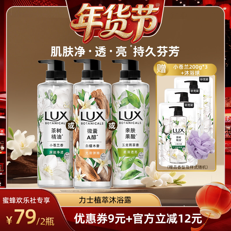【爆品年货节】力士植萃香氛沐浴露清洁留香烟酰胺550g*2,洗护清洁剂/卫生巾/纸/香薰,沐浴露,淘宝优惠券,粉丝福利购,淘宝优惠卷