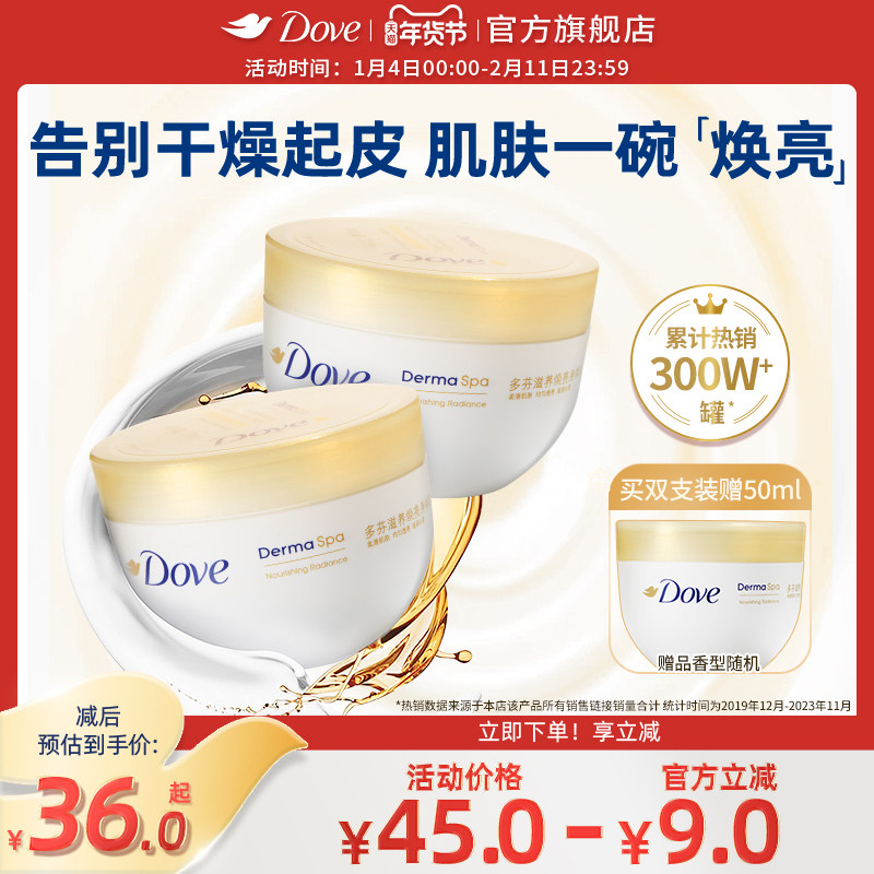 多芬大金碗身体乳保湿滋润秋冬季滋养焕亮护肤补水300ml