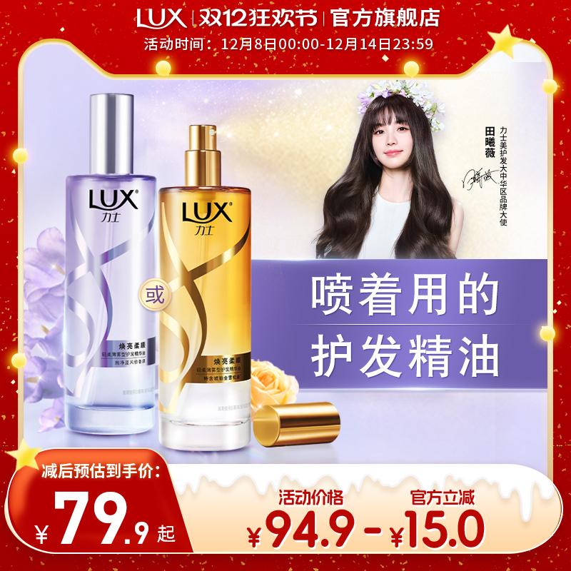 力士护发精油柔顺不粘腻