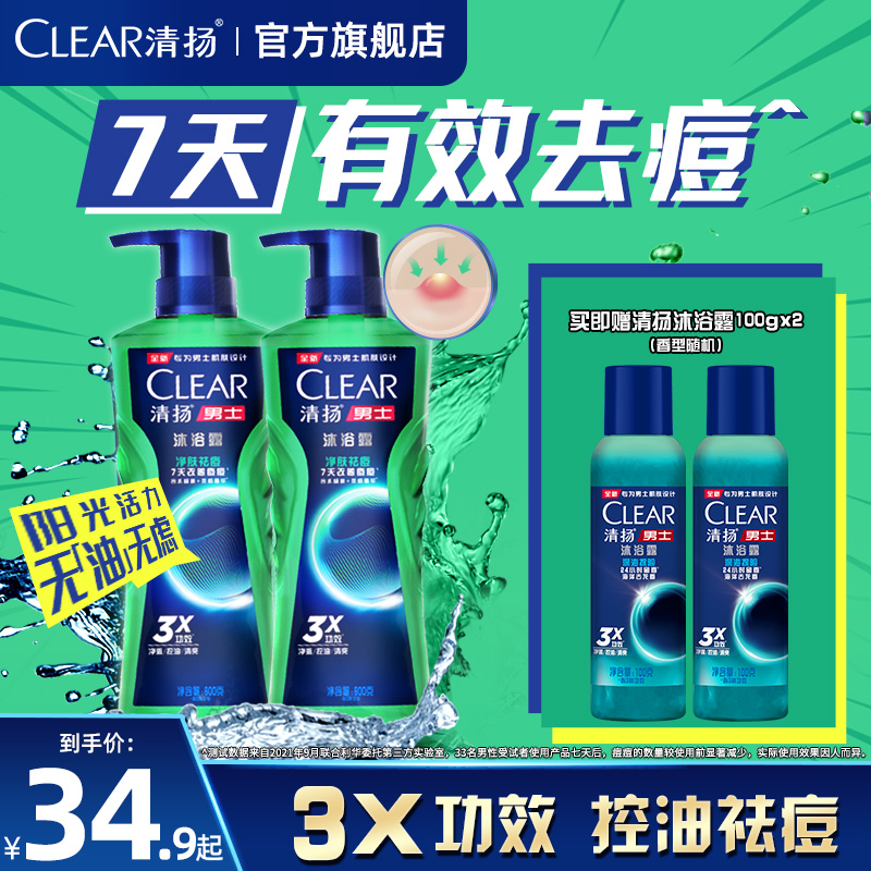 清扬男士柔滑净澈祛痘平衡控油沐浴露祛后背痘学生