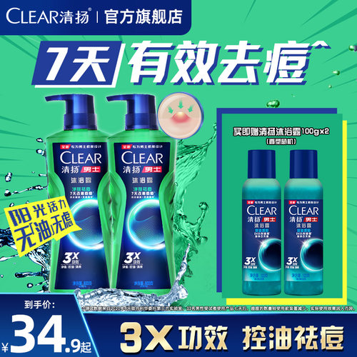 清扬男士柔滑净澈祛痘平衡控油沐浴露祛后背痘学生