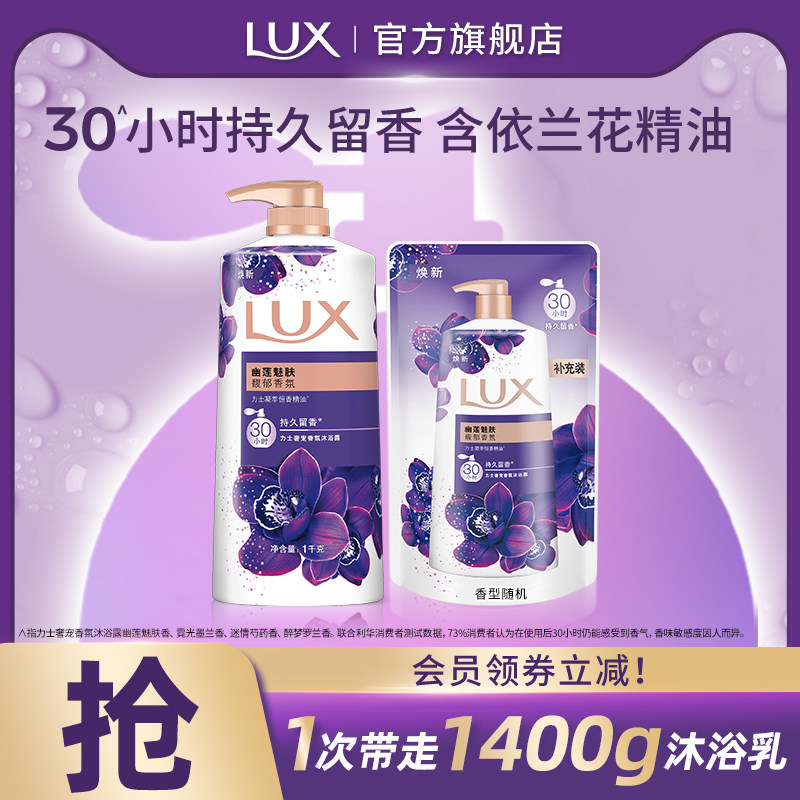 LUX力士精油香氛幽莲香沐浴露乳依兰香氛持久留香男女家庭装男女图片