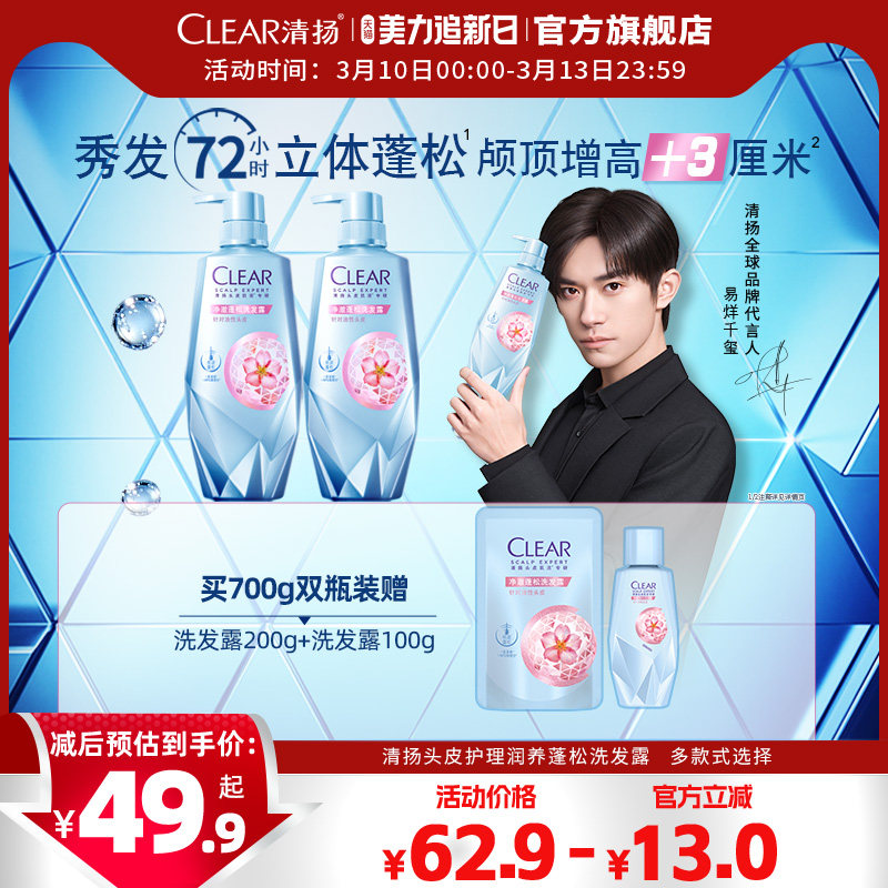 【易烊千玺同款】老爸推荐清扬洗发水控油蓬松去屑洗发露洗发膏