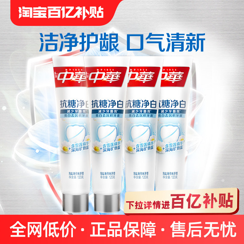 【官方直营】中华抗糖牙膏深层清洁120g*4,洗护清洁剂/卫生巾/纸/香薰,牙膏,淘宝优惠券,粉丝福利购,淘宝优惠卷