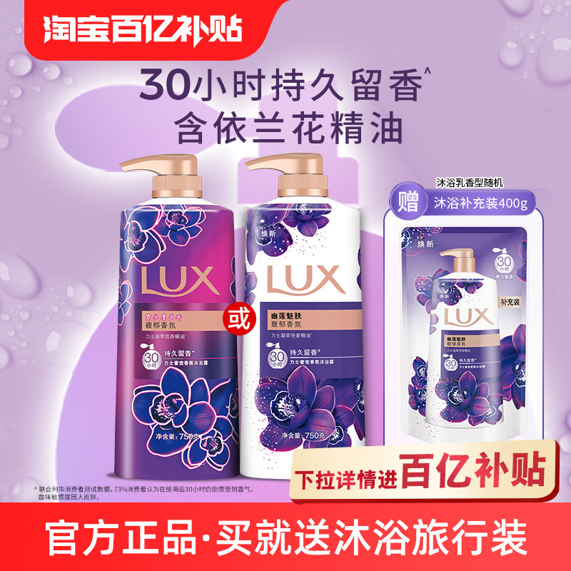 【官方直营】力士精油香氛沐浴露持久留香男女士多香型750g