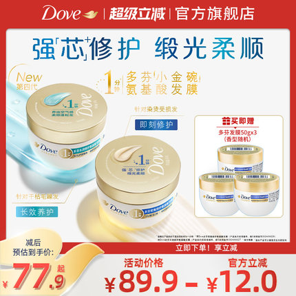 【重磅升级】多芬氨基酸小金碗发膜护发素一分钟柔顺修护品牌正品