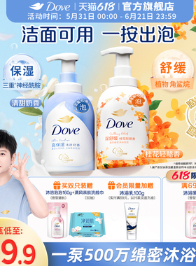 【孙颖莎同款】多芬云朵泡泡沐浴露氨基酸滋润绵密保湿持久留香
