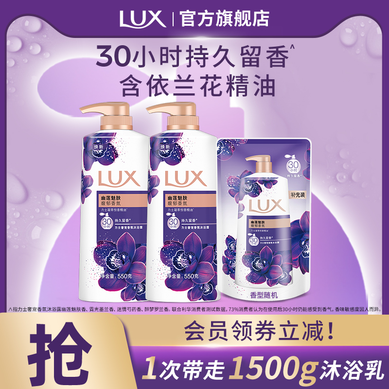 力士香氛精油沐浴露乳幽莲魅肤550g*2清洁男女士官方正品