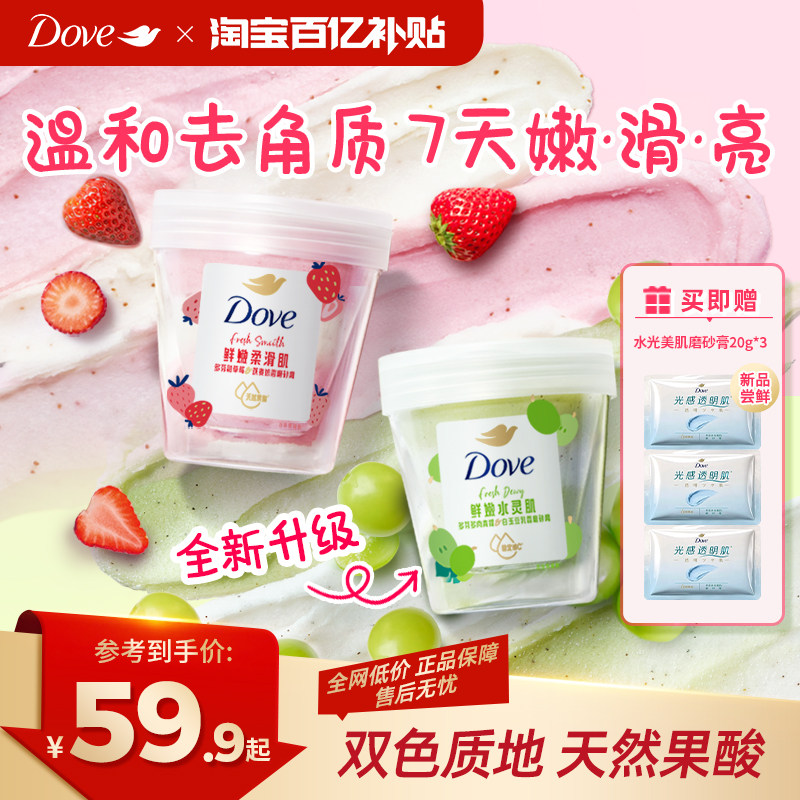 【官方直营】多芬果奶双磨砂膏温和去角质超亮保湿滋润250g