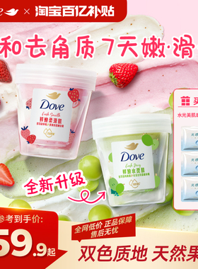 【官方直营】多芬果奶双磨砂膏温和去角质超亮保湿滋润250g