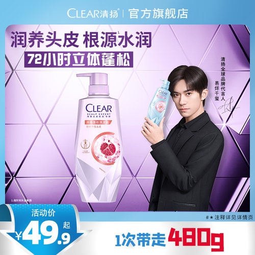 清扬头皮护理润养蓬松洗发露