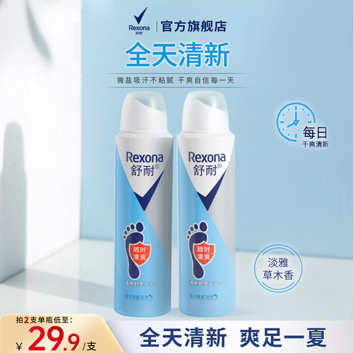 长效吸汗，不堵毛孔，足部舒爽，清新草木香