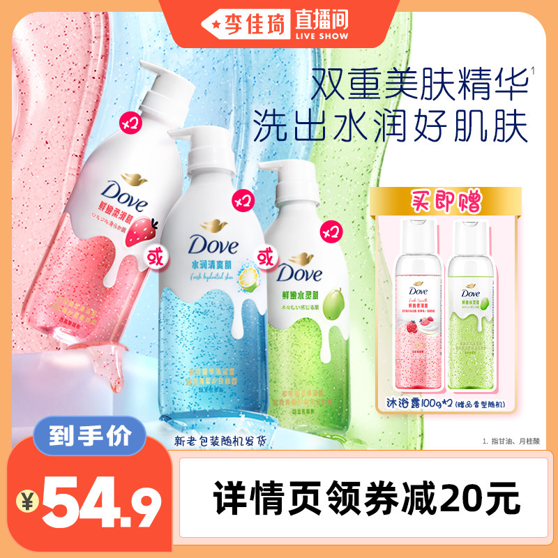 【李佳琦直播间】多芬果奶沐浴露保湿滋润430g*2