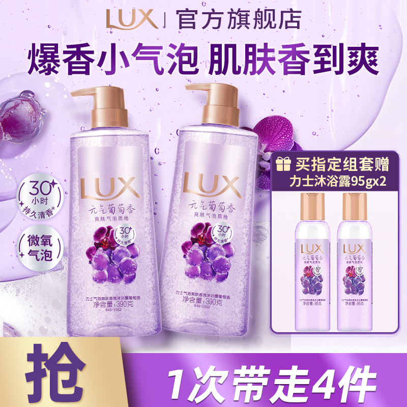 力士香氛元气葡萄小气泡清凉沐浴露伪体香持久留香官方旗舰店正品