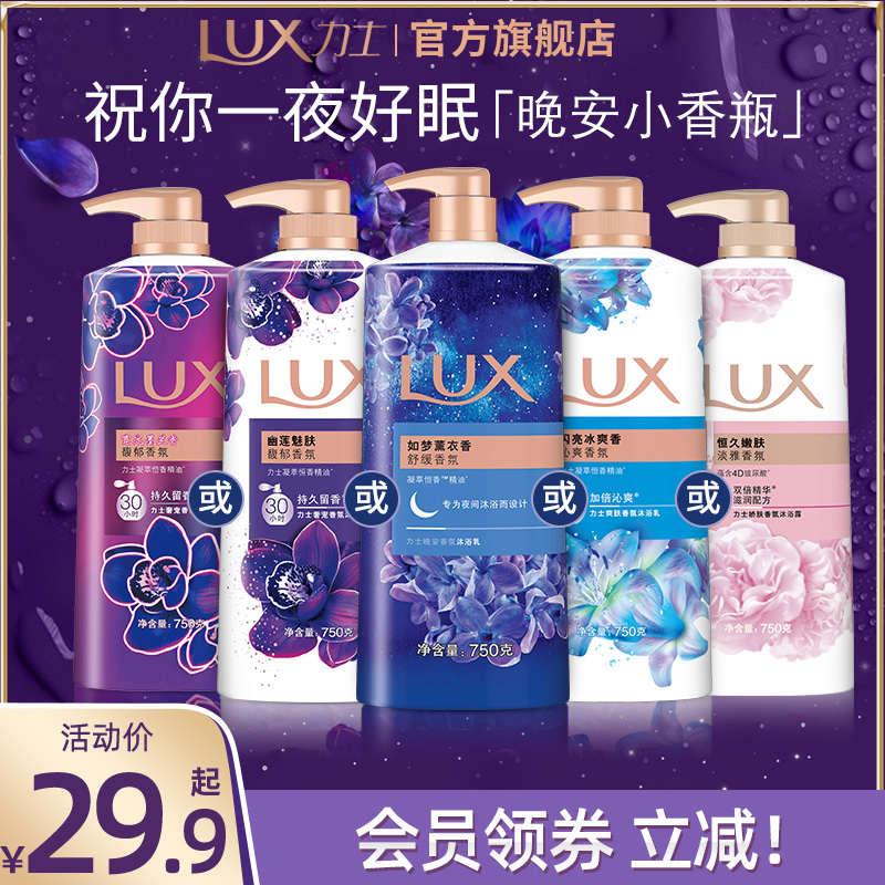 LUX力士精油香氛沐浴露乳桃花/如梦薰衣/舞魅怡香多香型选