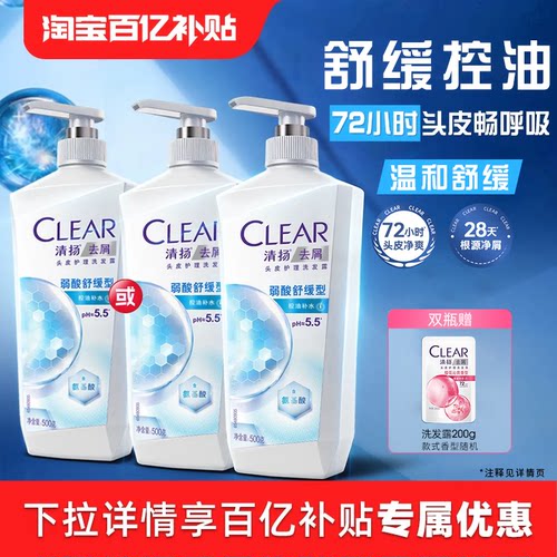 【下拉享优惠】清扬小蓝瓶氨基酸蓬松控油弱酸性男女洗发水500g