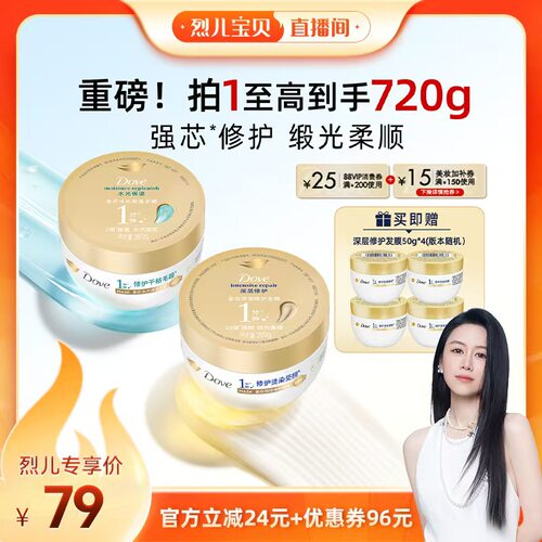 【烈儿宝贝直播间】多芬氨基酸小金碗发膜修护260g*2