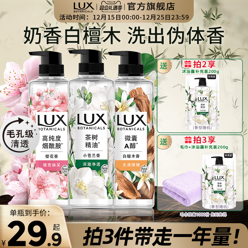 【拍3送2】力士植萃沐浴露果酸小苍兰樱花茶香持久留香家庭装