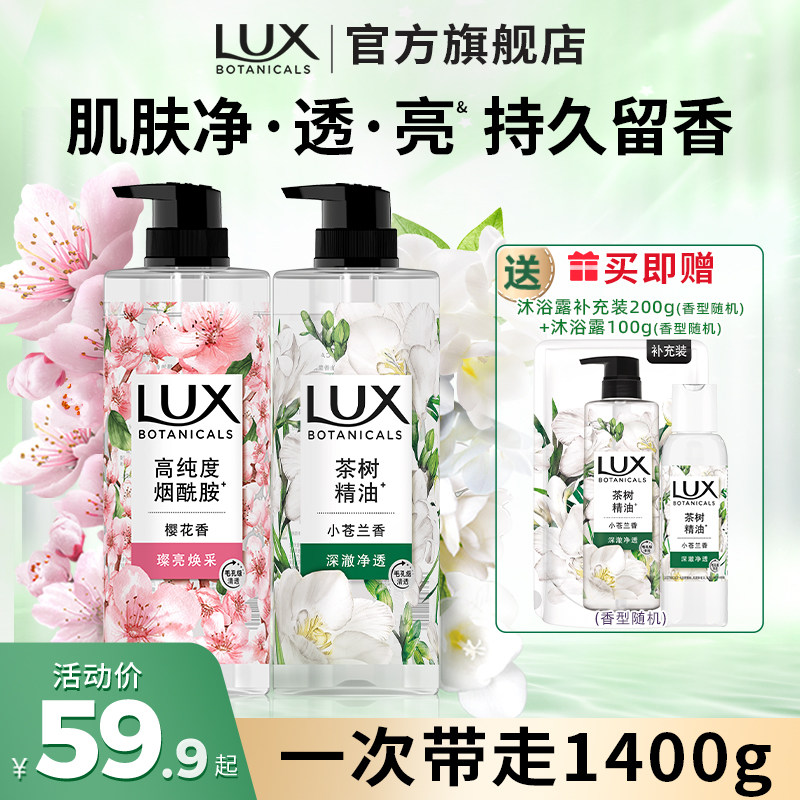 LUX力士植萃精油香氛小苍兰樱花香沐浴露男女士清洁留香550g*2