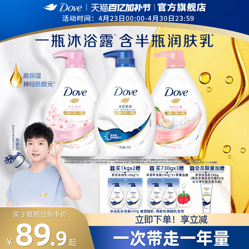 【孙颖莎同款】多芬深层滋润保湿沐浴露持续留香男女士温和清洁乳