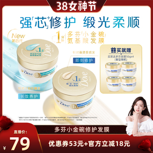 【晁然】多芬氨基酸小金碗发膜修护干枯260g*2