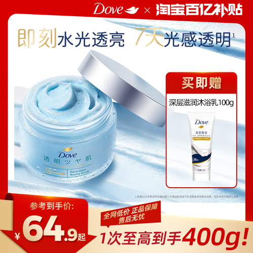 【官方直营】多芬水光美肌磨砂膏烟酰胺果酸温和去角质改善粗糙