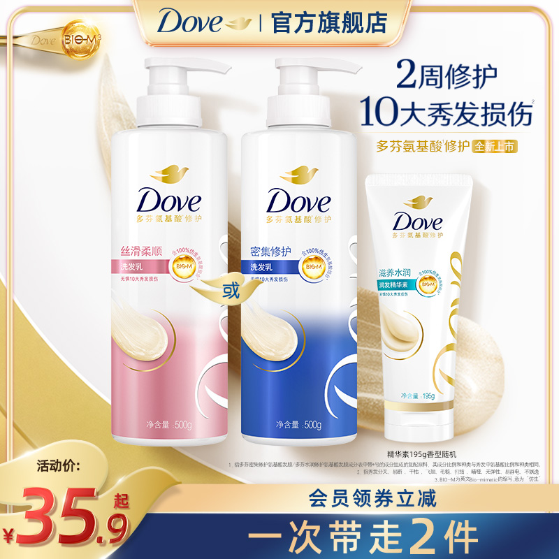 多芬密集滋养氨基酸洗发水护发素改善毛躁修护损伤官方品牌正品