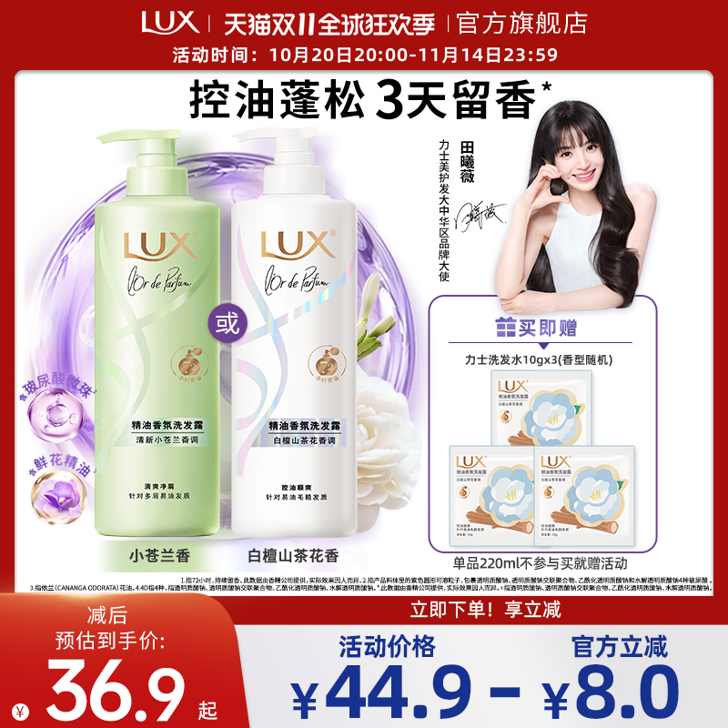 力士香氛洗发露精华素蓬松柔顺