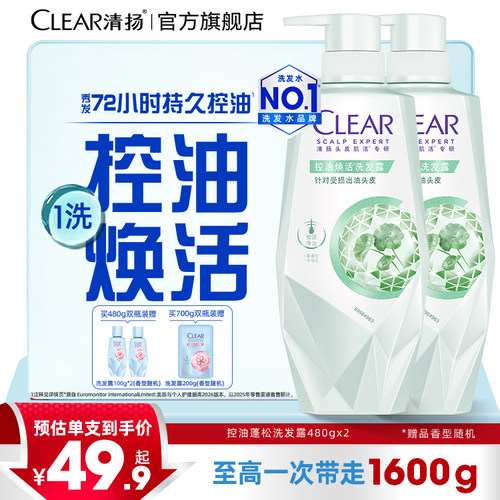 清扬头皮护理控油焕活洗发露
