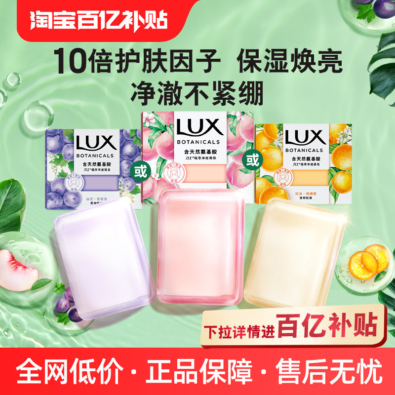 力士天然氨基酸净澈水晶皂95g