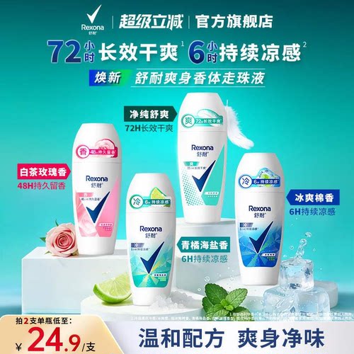 【新升级】舒耐爽身香体走珠乳液干爽去异味滚珠止汗露官方正品