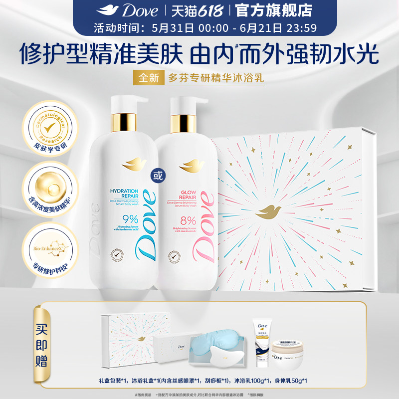 【新品】多芬专研保湿焕亮精华修护屏障沐浴乳水润缓解干燥500g