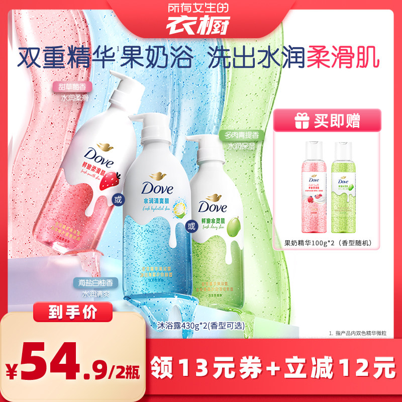 【所有女生的衣橱直播间】多芬果奶沐浴露补水保湿氨基酸430g*2