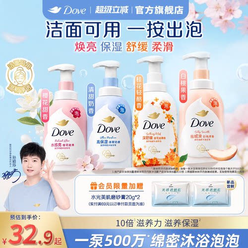 多芬沐浴露云朵泡泡奶泡沫慕斯持久留香滋养保湿奶香官方正品男女