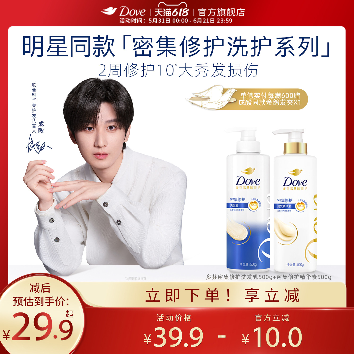 【成毅同款】多芬仿生氨基酸洗发水护发素改善毛躁男女500g/700g