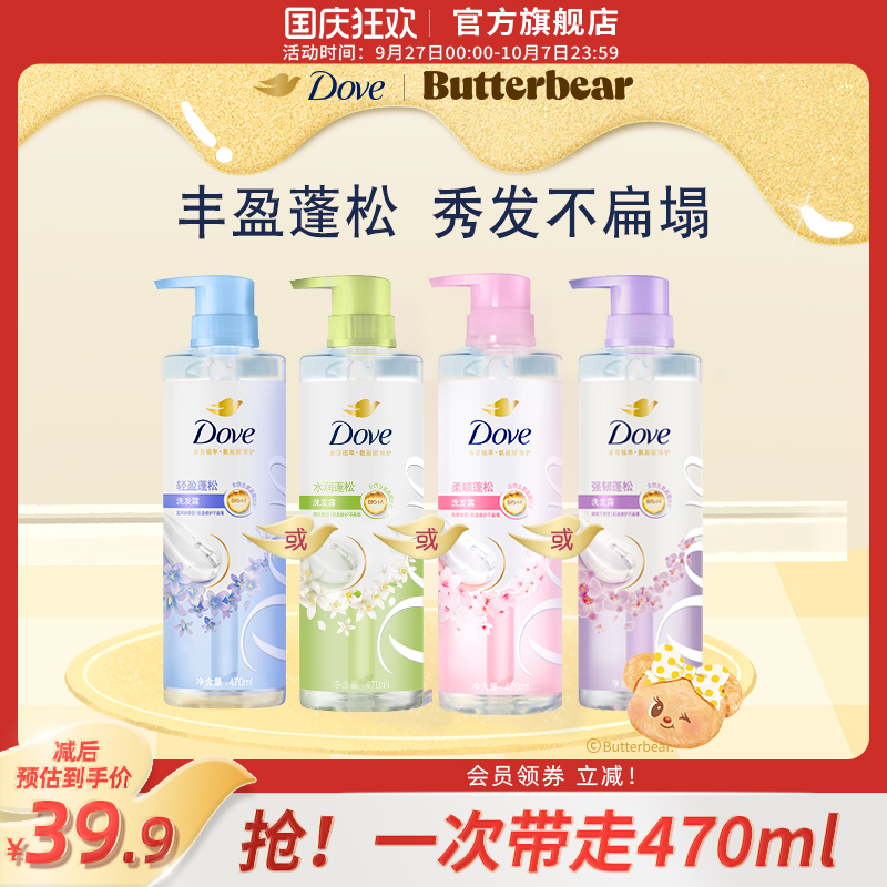 多芬植萃氨基酸修护洗发露