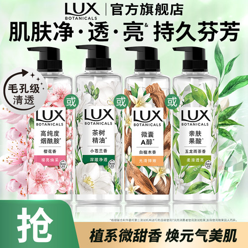 力士植萃沐浴露小苍兰樱花白檀木持久留香木质香果酸檀香550g