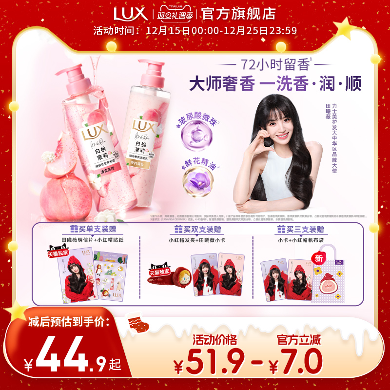 【田曦薇同款】力士玻尿酸控油柔顺蓬松留香白桃茉莉洗发水正品