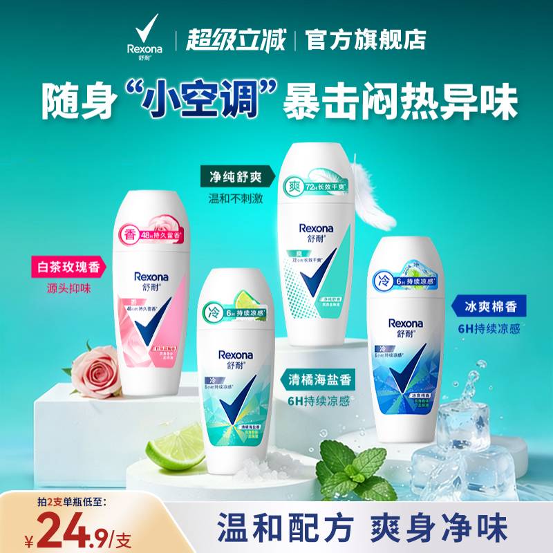 【新升级】舒耐爽身香体走珠乳液干爽去异味滚珠止汗露官方正品