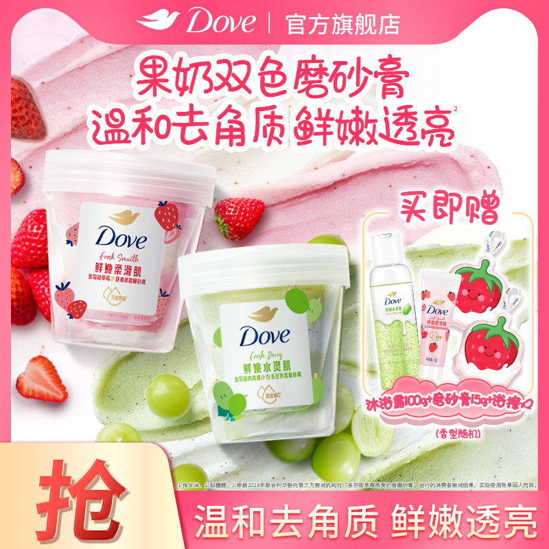 多芬果奶青提磨砂膏温和去角质果酸养肤保湿滋润官方旗舰正品