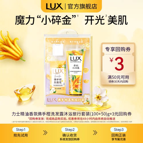【天猫U先】力士精油香氛佛手柑洗发露沐浴旅行套装(100+50)g