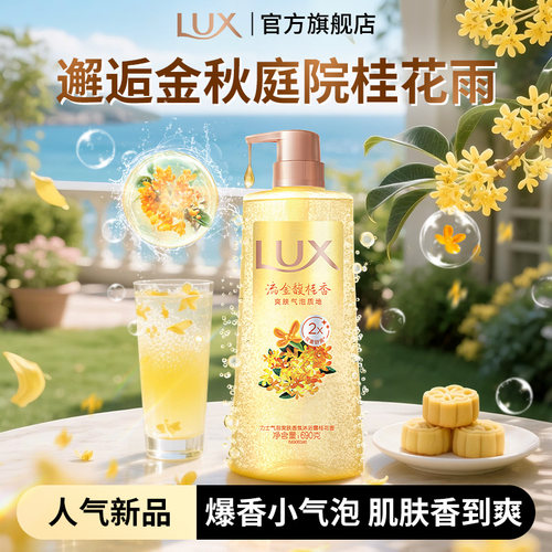 【顺手买一件渠道专享】力士桂花香氛气泡爽肤深层清洁沐浴露390g