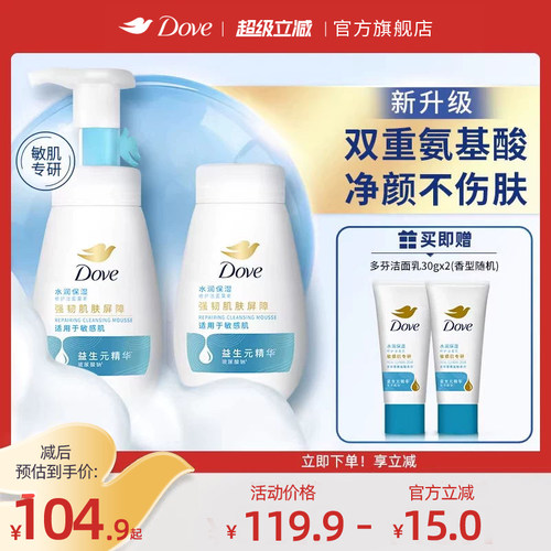 多芬氨基酸洁面泡泡160ml+替换装