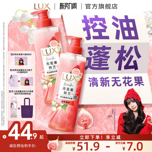 力士无花果铃兰香蓬松洗发水
