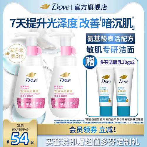 多芬氨基酸洁面泡泡多芬