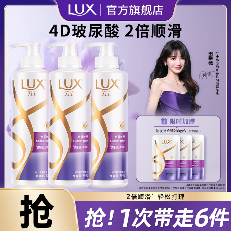 力士玻尿酸水润丝滑柔顺洗护套装